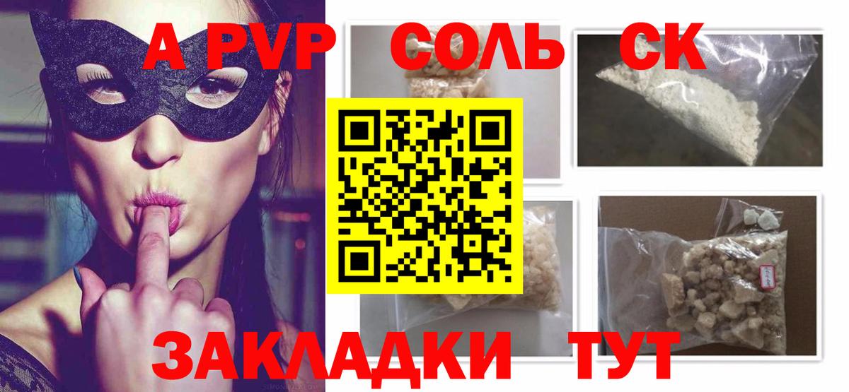 Альфа ПВП Crystall  Вход с VPN  A PVP крисы CK  Ейск  Альфа ПВП СК 