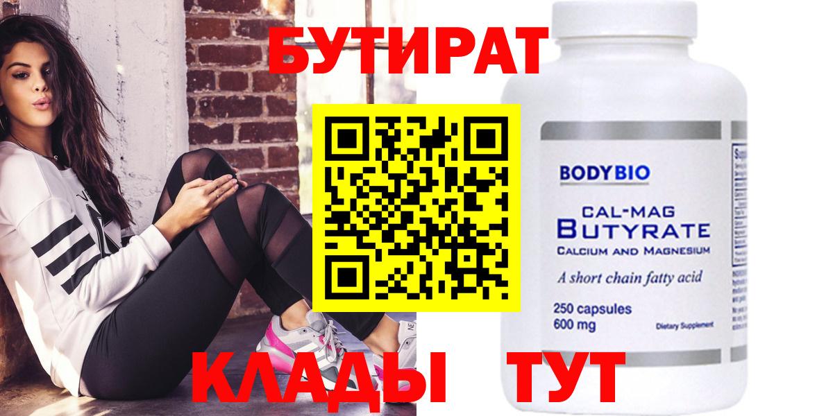 Бутират оксана Ейск