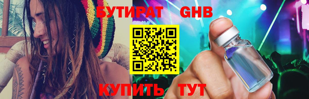 БУТИРАТ  Бутират бутик  Вход с VPN  Ейск 