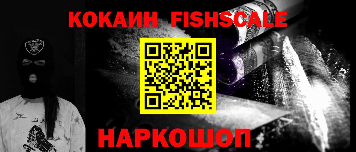 КОКАИН 99%  Вход с VPN  КОКАИН  Ейск 