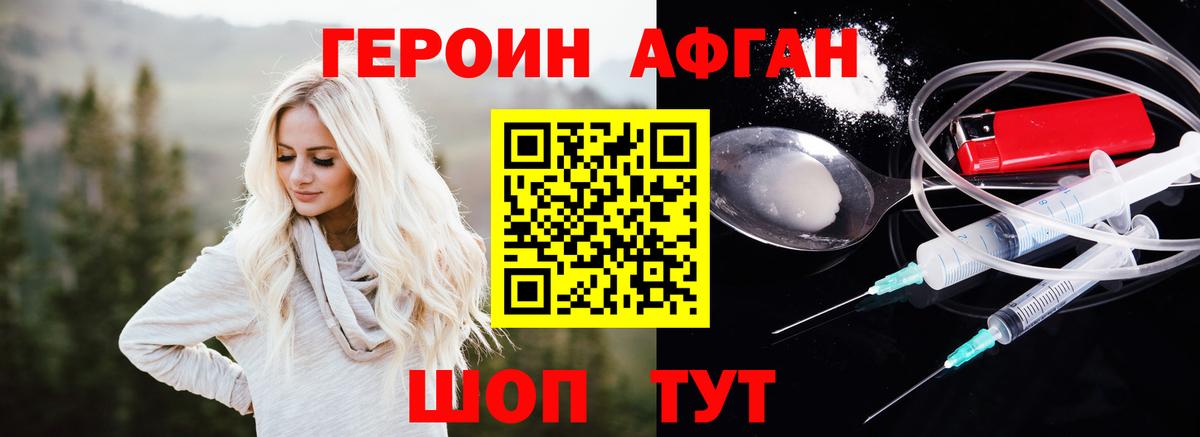 Ейск  ГЕРОИН  Вход с VPN  Героин гречка 