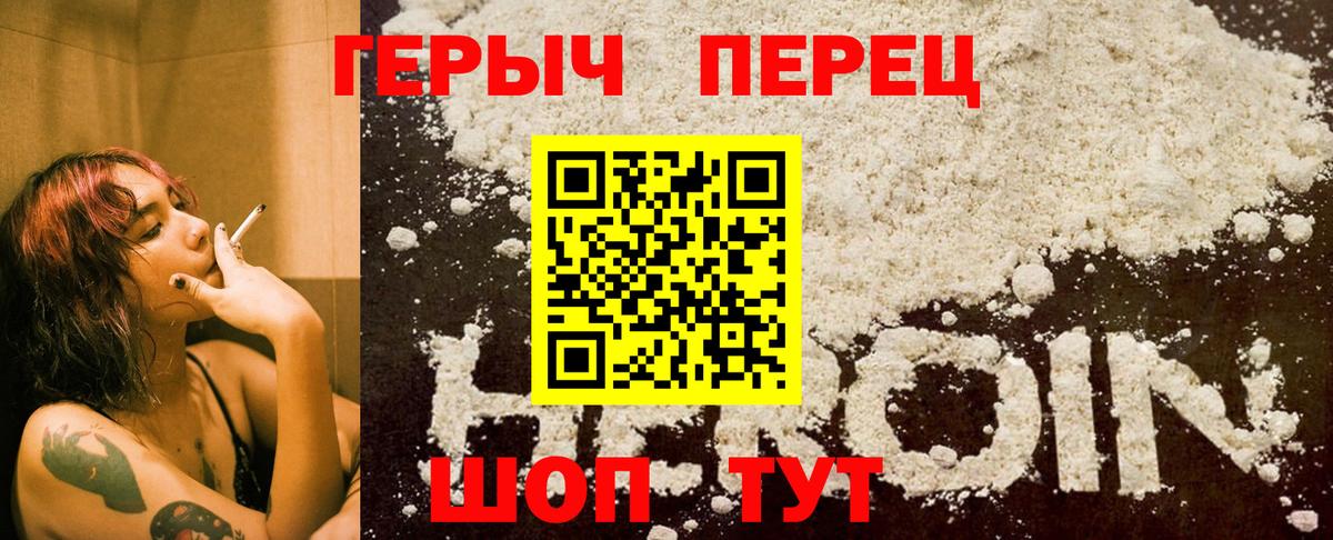 ГЕРОИН Heroin Ейск