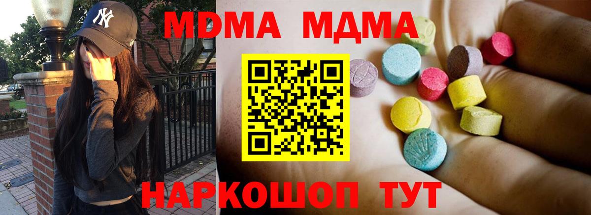 Ейск  MDMA VHQ  Вход с VPN  МДМА молли 