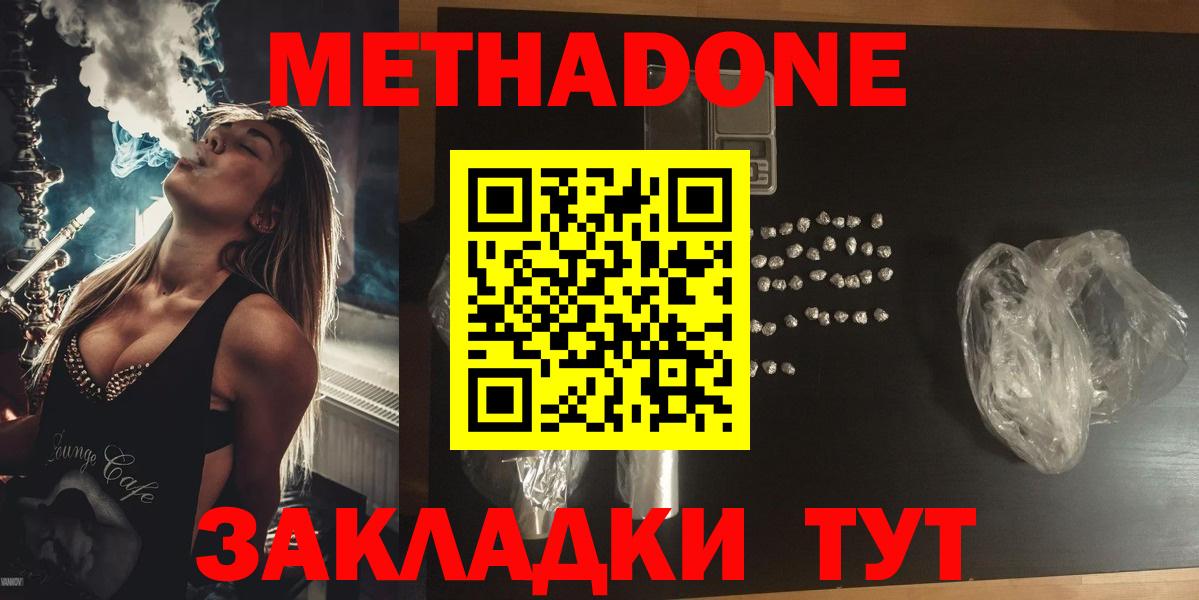 МЕТАДОН белоснежный Ейск
