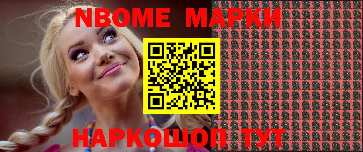 Марки 25I-NBOMe 1,8мг  Вход с VPN  Марки NBOMe  Ейск  Марки 25I-NBOMe 1,8мг 